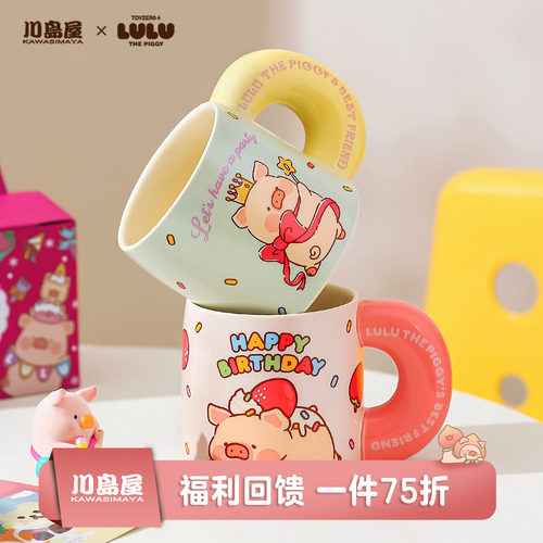 川岛屋&lulu猪马克杯生日礼物女