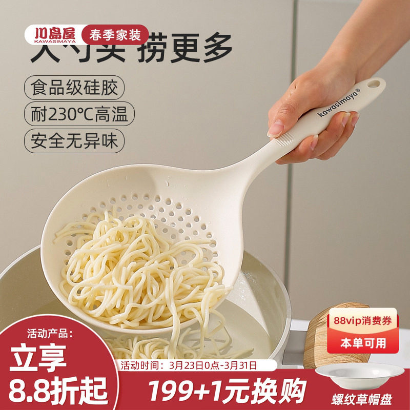 川岛屋硅胶漏勺家用厨房食品级笊篱捞面条饺子捞勺凉虾专用大滤勺