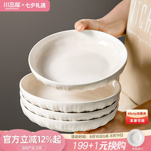 川岛屋陶瓷盘子家用釉下彩餐具
