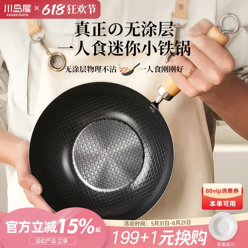 川岛屋迷你小铁锅家用炒菜锅一人食无涂层不粘电磁炉专用煎锅炒锅