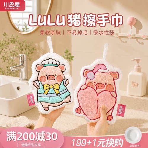 川岛屋lulu猪超强吸水加厚擦手帕