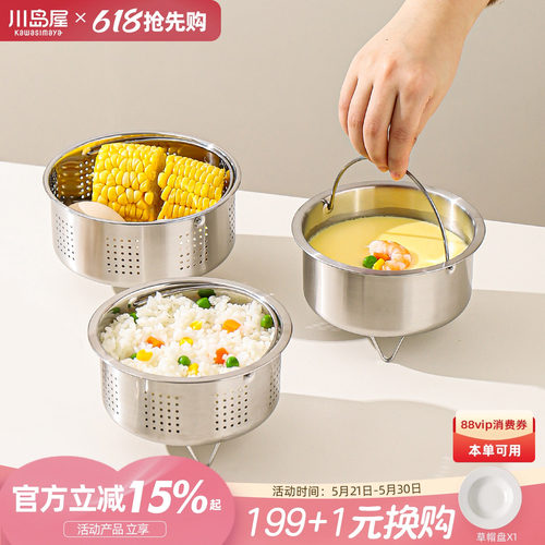 川岛屋304不锈钢蒸架带提手蒸格
