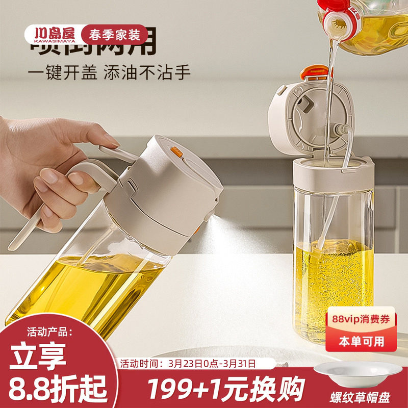 川岛屋喷油壶喷倒两用厨房家用不挂油防漏油罐壶喷雾状雾化喷油瓶