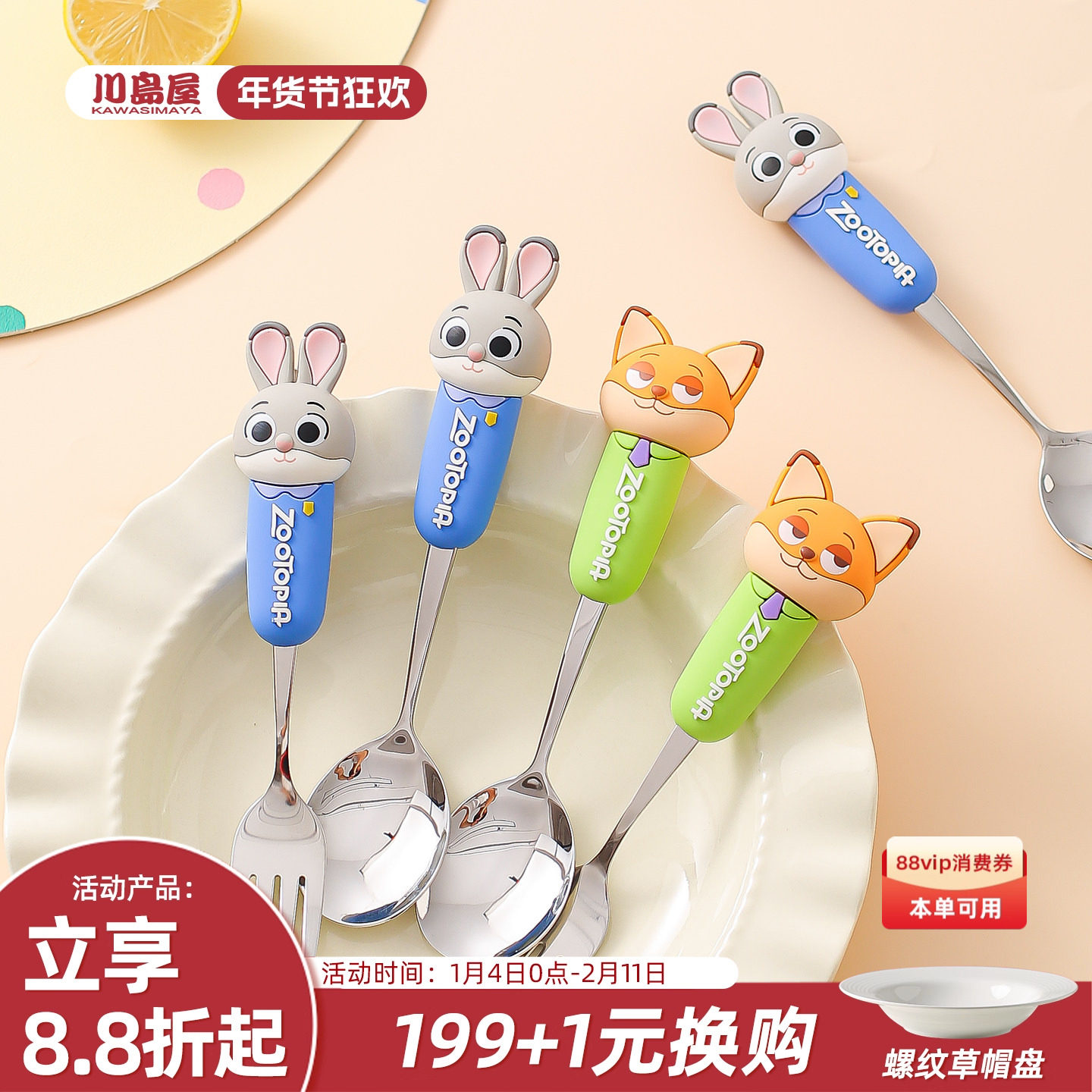 川岛屋迪士尼疯狂动物城不锈钢勺子叉子家用儿童汤匙长柄吃饭调羹,餐饮具,西餐勺,淘宝优惠券,粉丝福利购,淘宝优惠卷