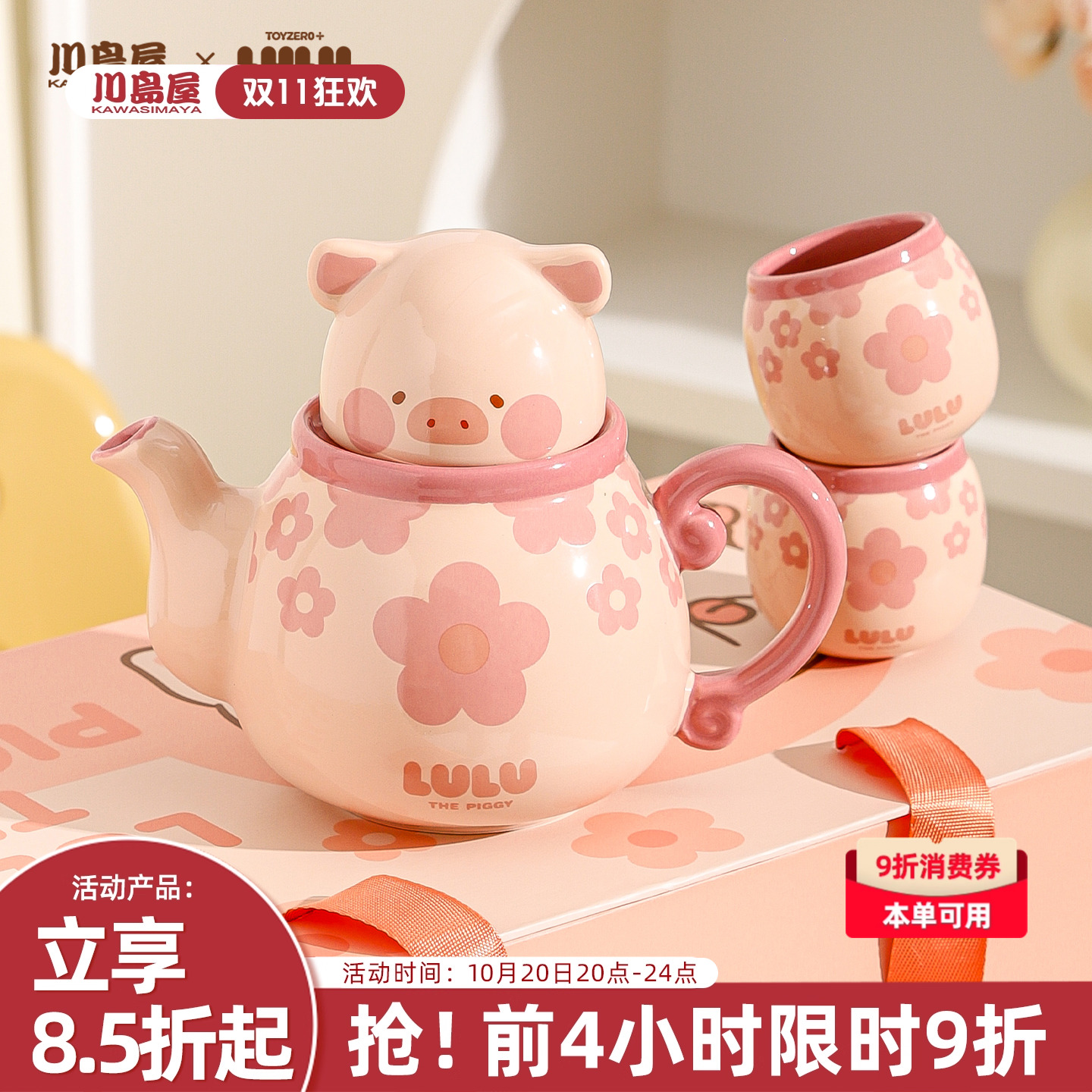 川岛屋&lulu猪联名 茶壶陶瓷茶具杯子套装乔迁新居闺蜜生日礼物女