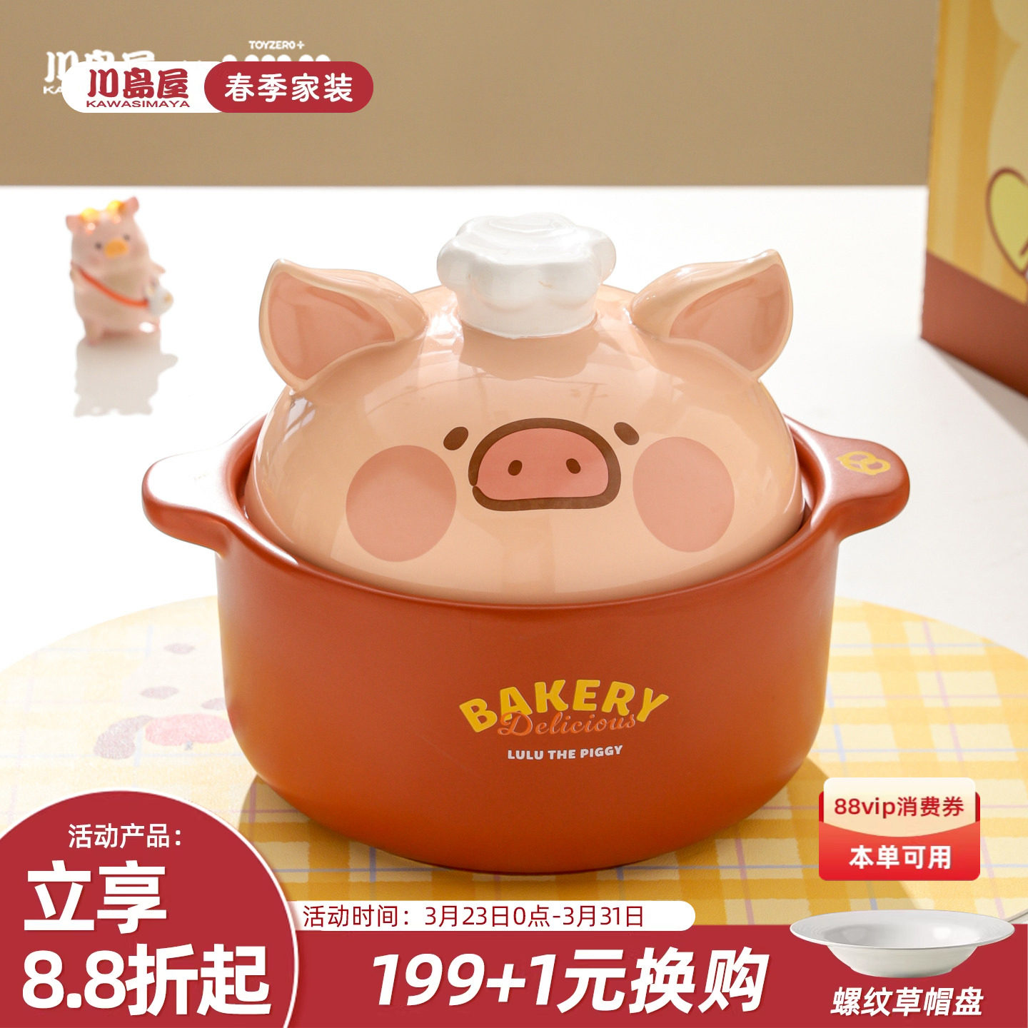 川岛屋&LuLu猪 可爱砂锅煲家用陶瓷锅燃气灶专用新婚生日乔迁礼