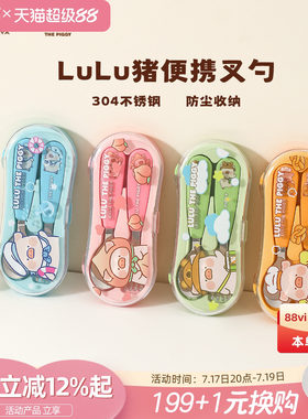 川岛屋&lulu猪联名儿童便携餐具