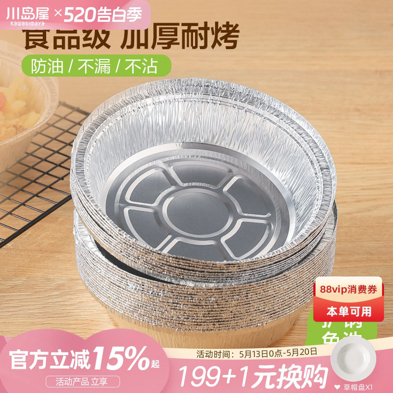 川岛屋空气炸锅专用锡纸碗烤箱家用圆形锡箔纸铝箔纸锡纸盘食品级