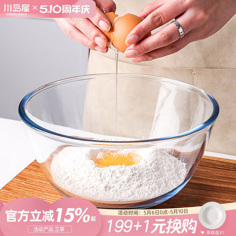 川岛屋透明玻璃碗耐高温家用烘焙搅拌打蛋碗和面揉面盆料理沙拉碗