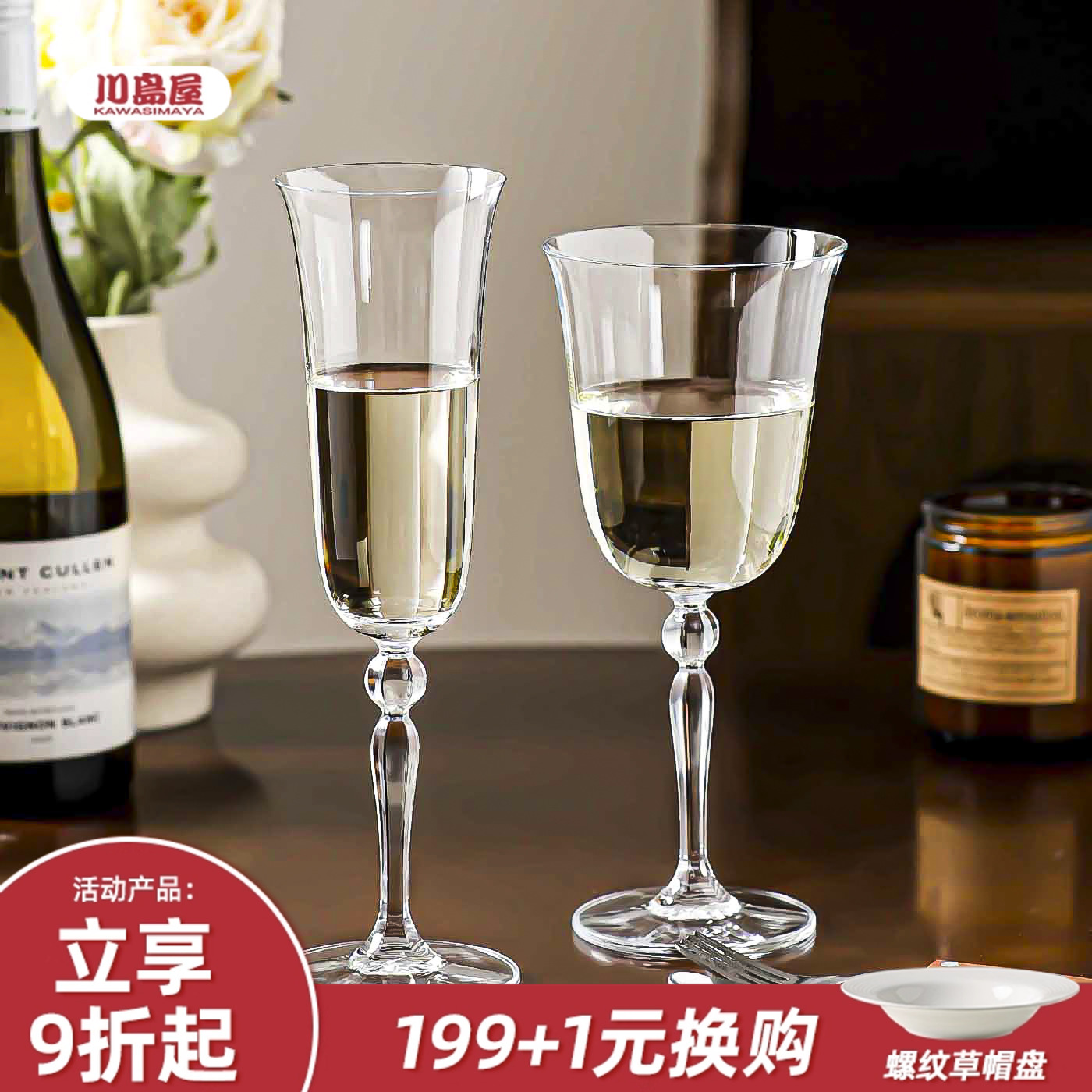 川岛屋法式高脚杯轻奢高级红酒杯