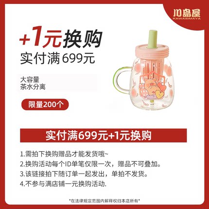 【实付满699元+1元换购】LuLu猪玻璃杯 单拍不发 每个订单限购1款