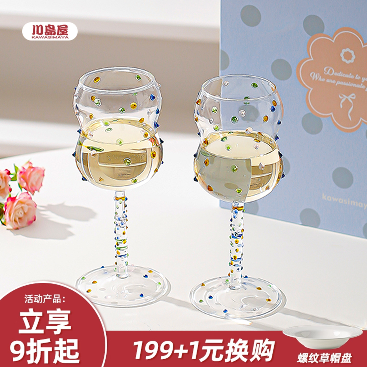 川岛屋红酒杯子2个一对礼盒套装