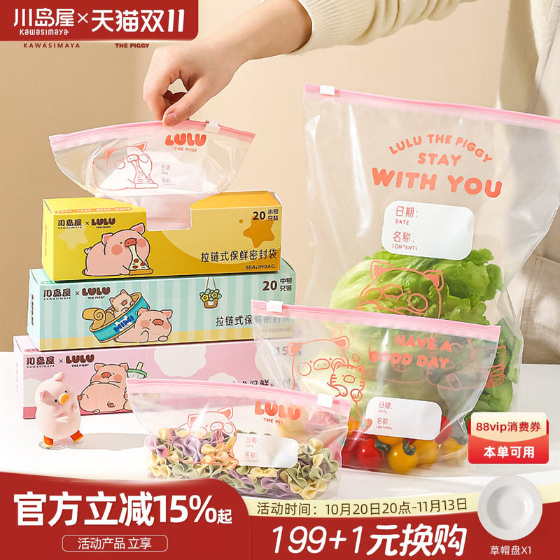 川岛屋&lulu猪联名 保鲜袋食品级家用密封分装袋带封口塑封自封袋