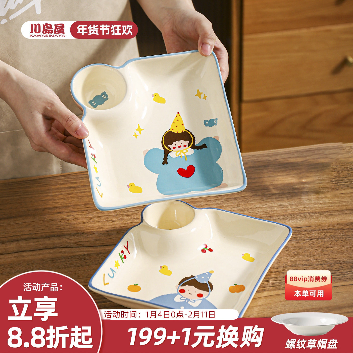 川岛屋一家四口饺子盘子带醋碟家用2025新款儿童早餐盘水饺专用盘,餐饮具,盘,淘宝优惠券,粉丝福利购,淘宝优惠卷