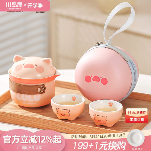 川岛屋lulu猪旅行茶具女生高颜值