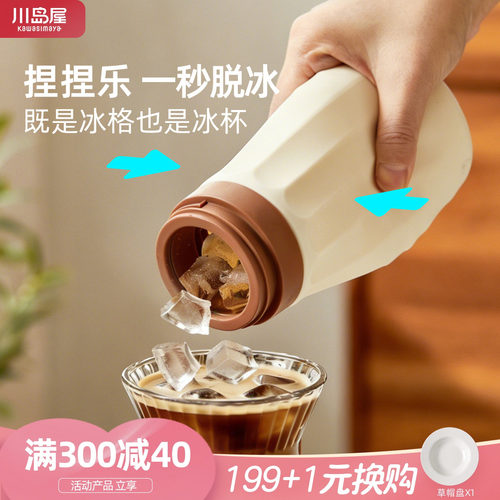 川岛屋冰块模具按压制冰水杯水壶
