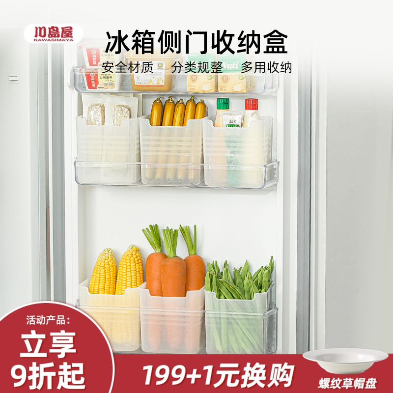 川岛屋冰箱侧门收纳盒厨房整理盒
