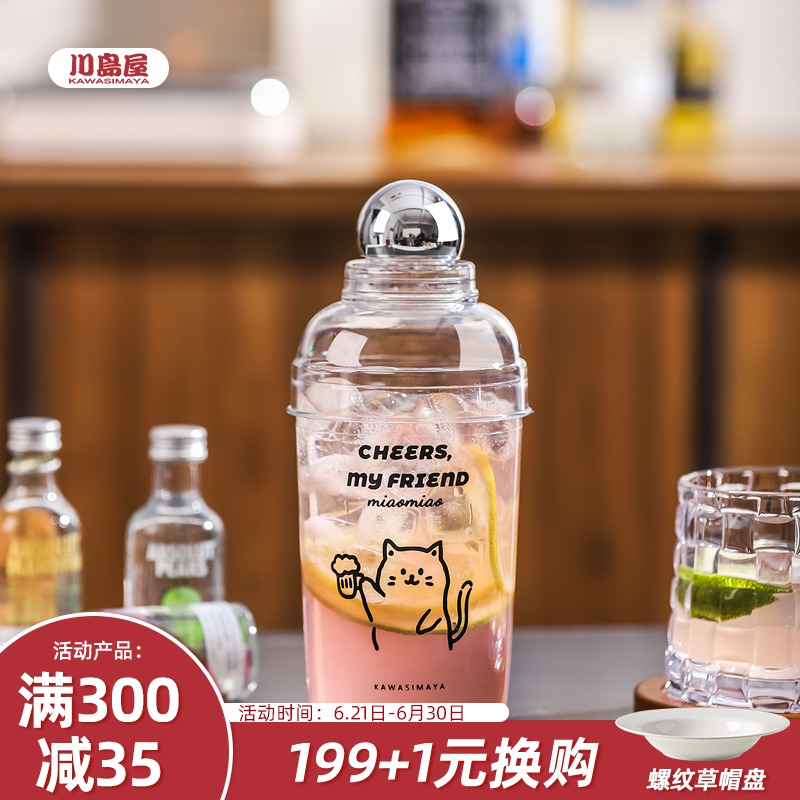 川岛屋雪克杯一套调酒器套装shake杯饮料奶茶手打柠檬茶制作工具