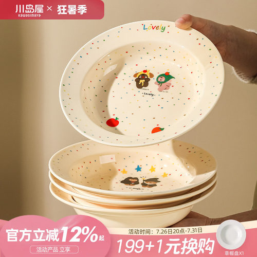 川岛屋可爱草帽盘家用意面盘子