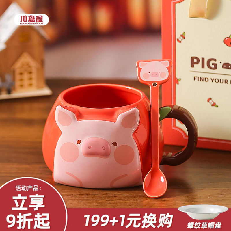 川岛屋&lulu猪联名 可爱杯子陶瓷马克杯水杯女生日礼物咖啡杯带勺