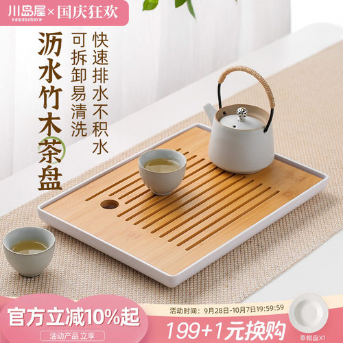 川岛屋茶盘小型一人茶托沥水盘