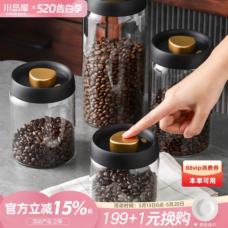 川岛屋咖啡豆保存罐真空密封罐玻璃陈皮奶粉储存罐茶叶收纳储物罐