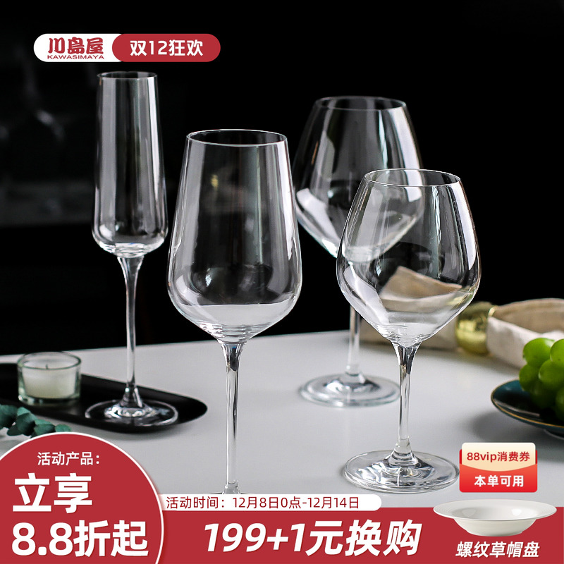 川岛屋红酒杯高脚杯套装家用奢华