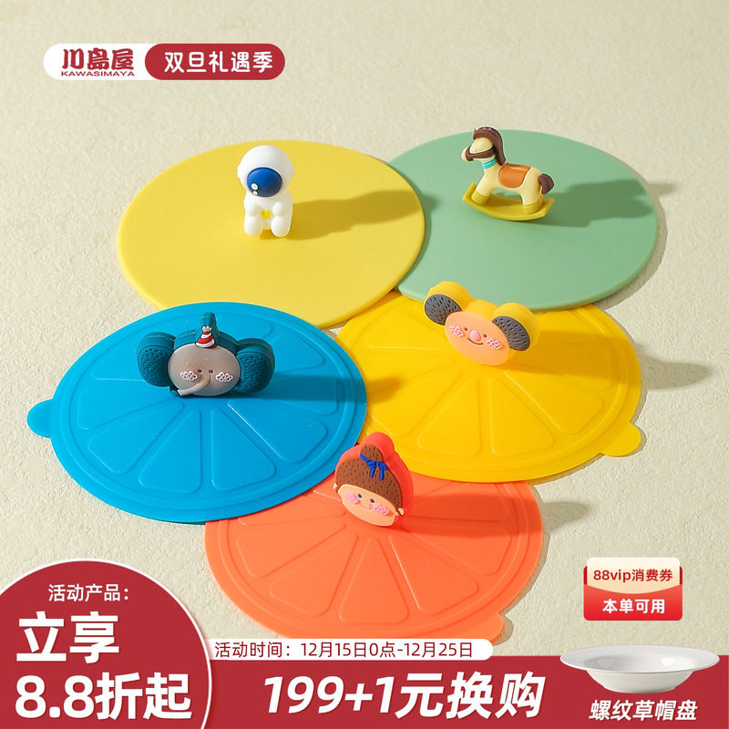 川岛屋硅胶杯盖通用防尘杯子盖子