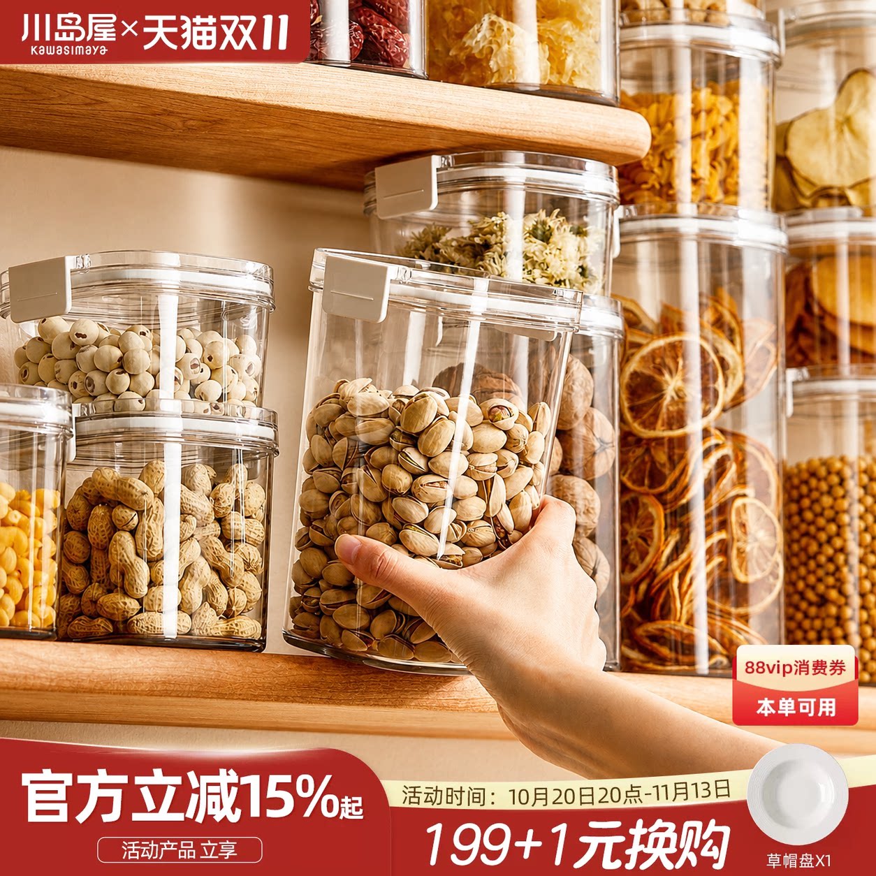 川岛屋食品级密封罐五谷杂粮收纳盒零食坚果干货香料储存储物罐子