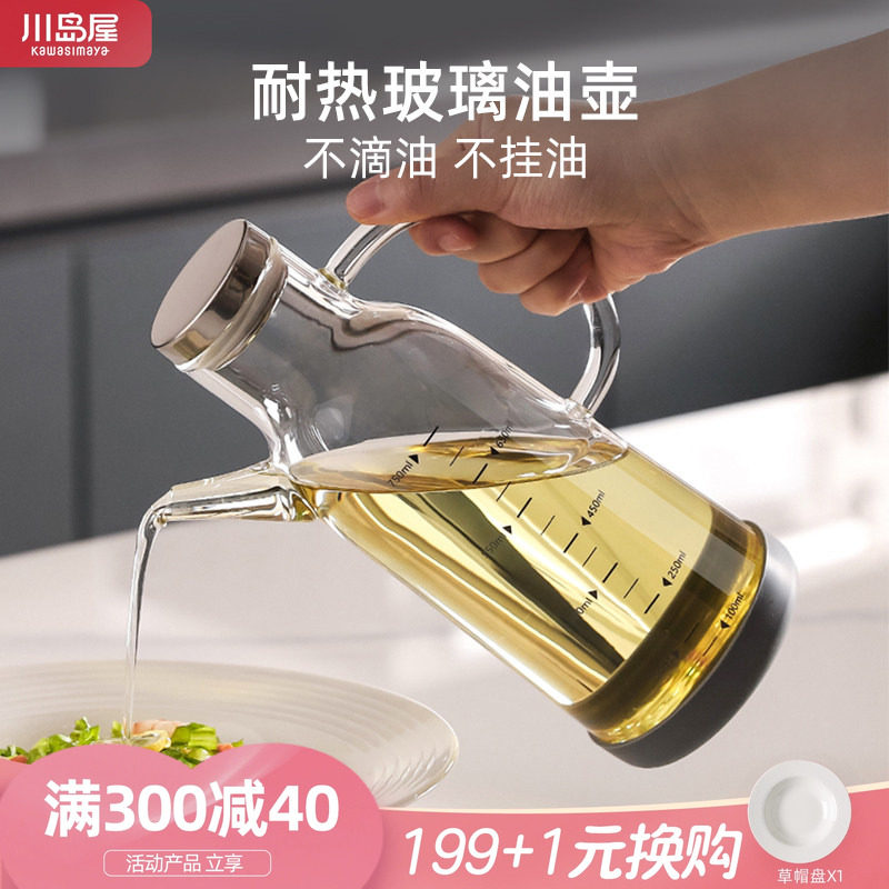 川岛屋高硼硅玻璃油壶家用厨房防漏油罐壶带刻度香油酱油醋调料瓶