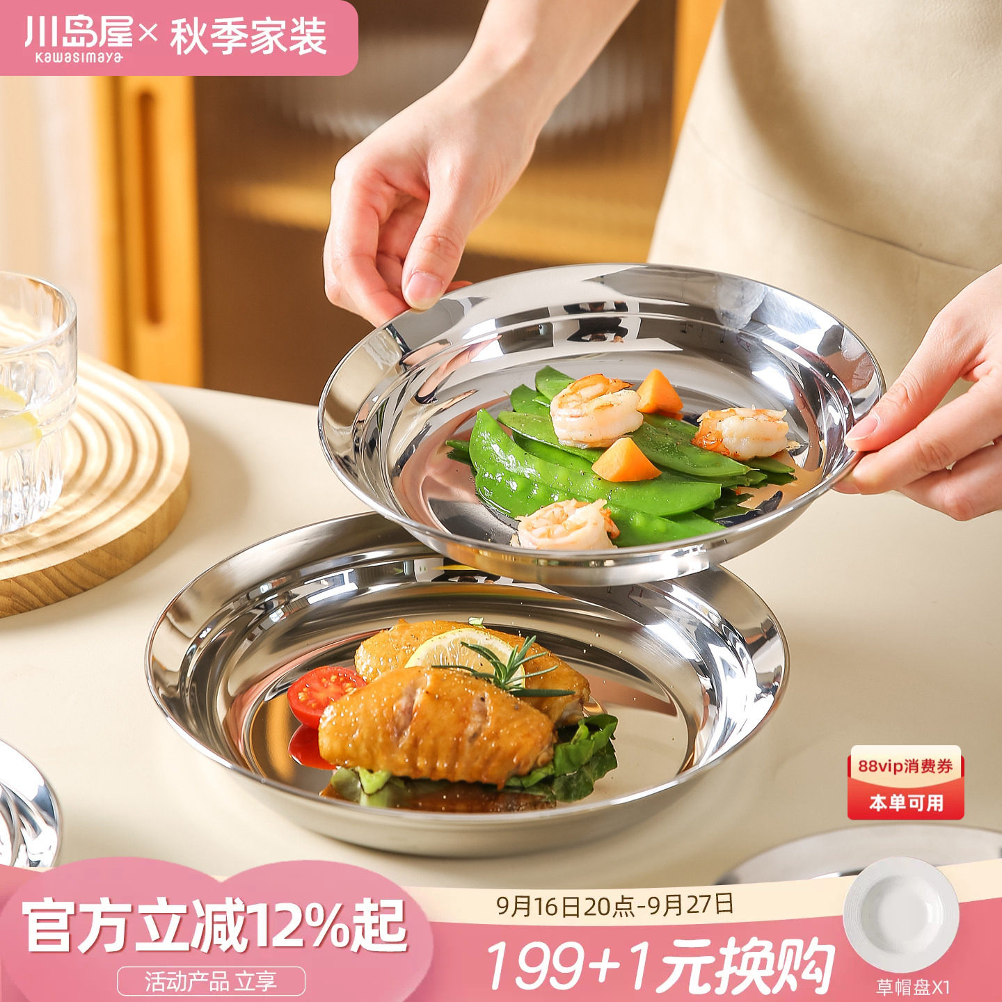 川岛屋316不锈钢盘子食品级碟子图片