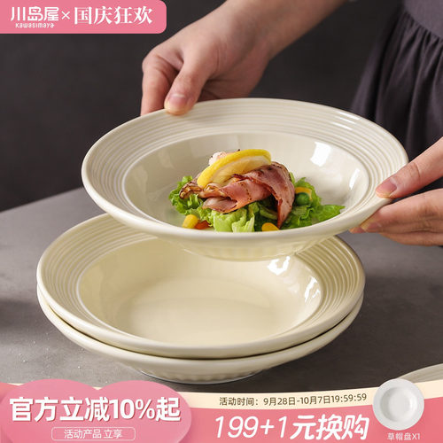 川岛屋草帽盘子高级感意面西餐盘