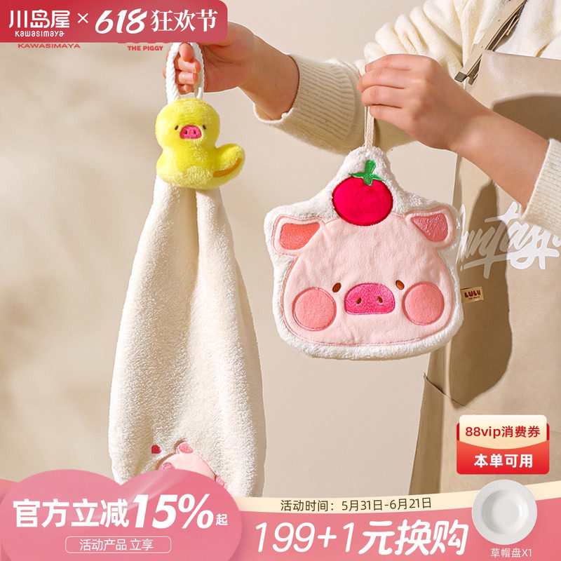 川岛屋&lulu猪联名 擦手毛巾挂式可爱高颜值厨房卫生间专用搽手布