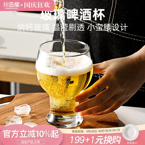 川岛屋啤酒杯子高档家用网红创意