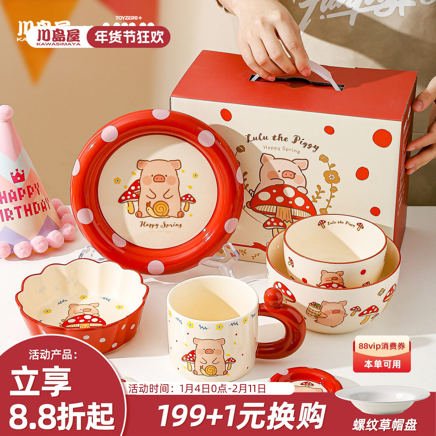 川岛屋&lulu猪联名 可爱餐具礼盒生日礼物女生送闺蜜实用碗碟套