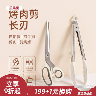 川岛屋韩式 厨房专用食物牛排剪刀烧烤工具三件套 烤肉剪刀夹子套装