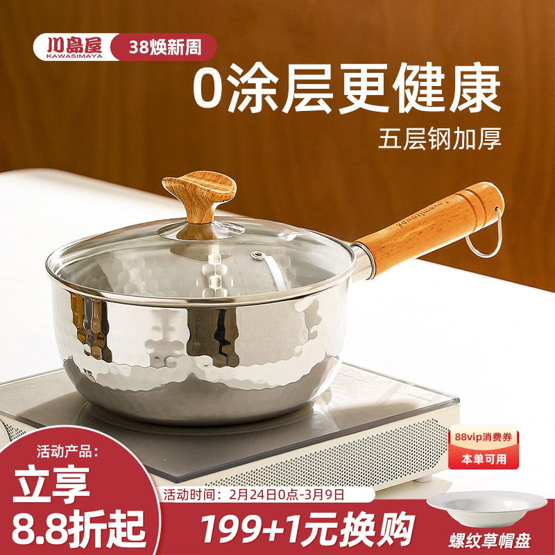 川岛屋日式雪平锅不锈钢奶锅不粘一人食小锅煮面泡面锅小汤锅家用