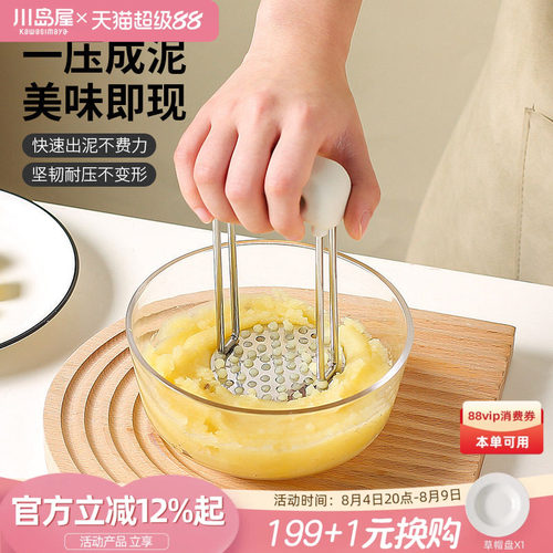 川岛屋土豆芋泥压泥器食品级婴儿