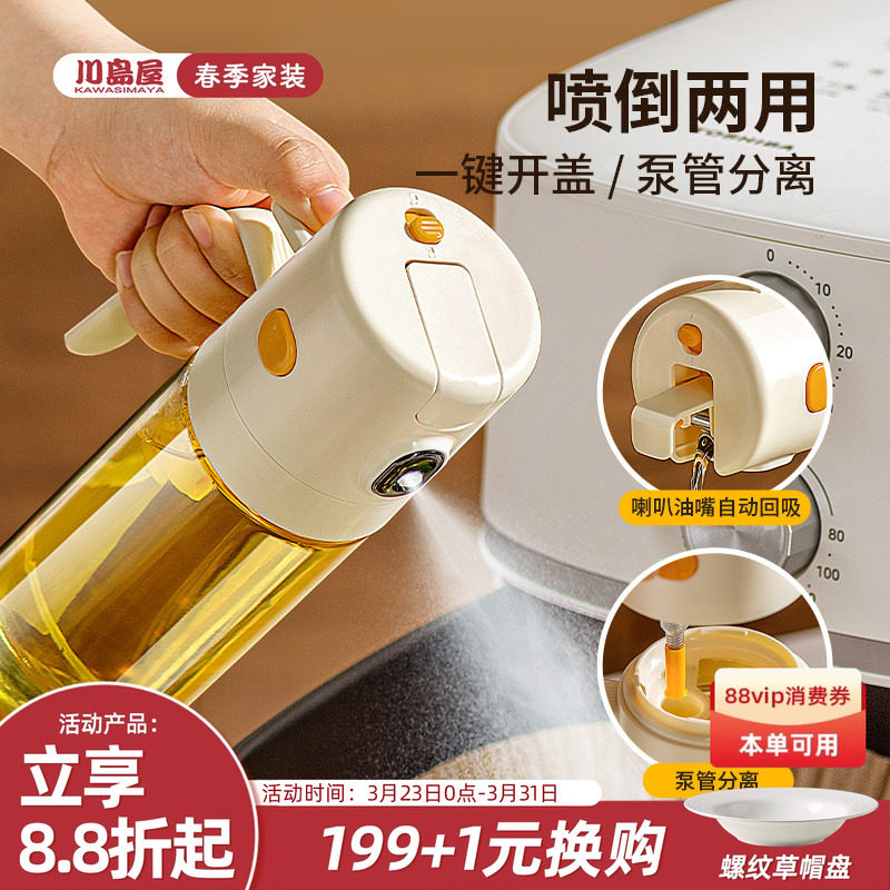 川岛屋雾化喷油壶家用厨房不易滴油喷倒一体调味料瓶喷雾油瓶油罐