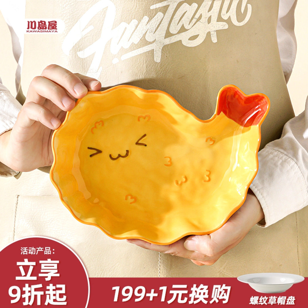 川岛屋卡通浮雕盘子可爱炸虾盘陶瓷家用高颜值餐具甜品小吃早餐盘