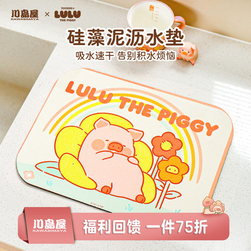 川岛屋lulu猪台面沥水垫子硅藻泥