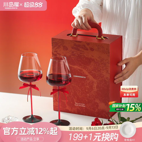 川岛屋红酒杯新婚礼物送闺蜜新娘