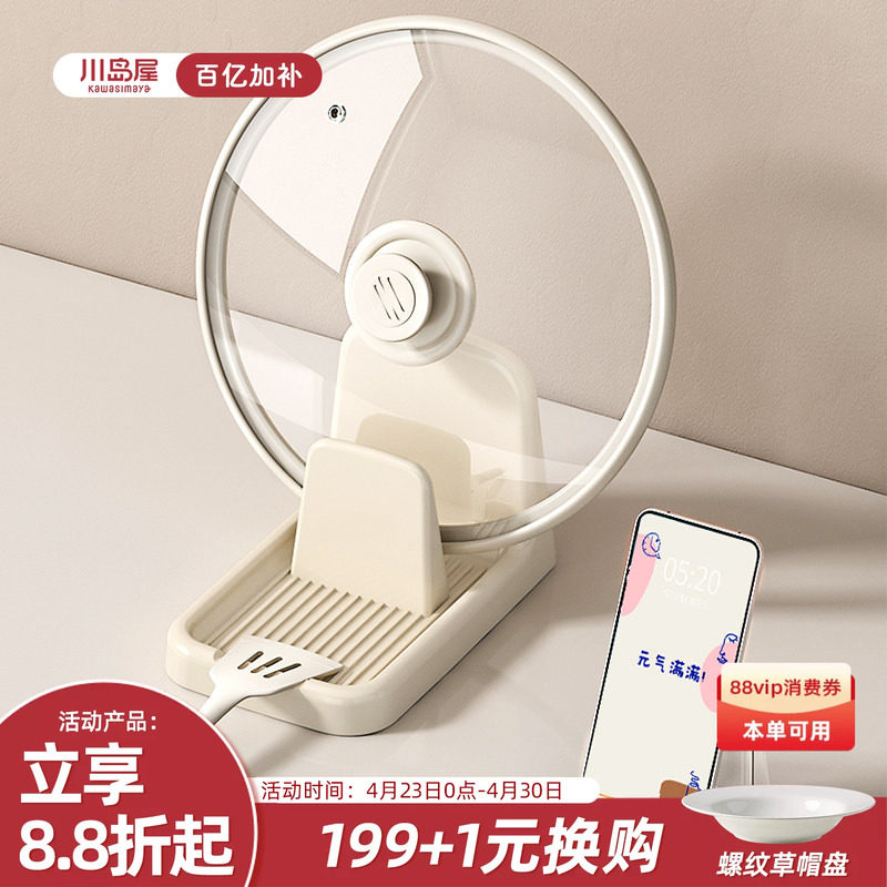 川岛屋锅盖架子厨房台面锅铲置物架2026新款收纳架托锅盖放置神器