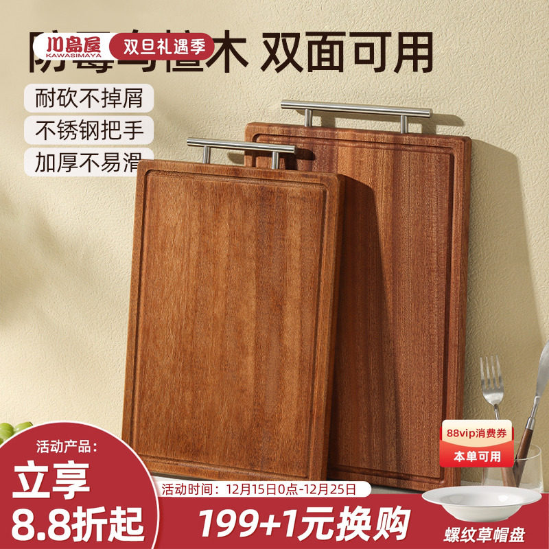 川岛屋乌檀木菜板防霉抗菌家用砧板实木粘板切水果案板厨房切菜板