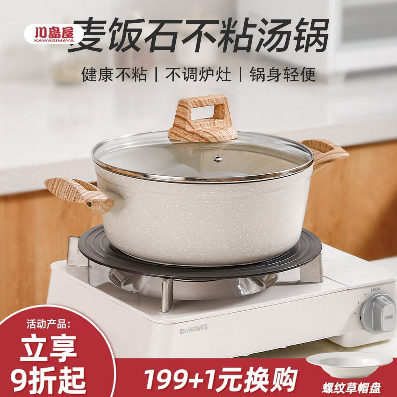 川岛屋双耳麦饭石汤锅家用燃气电磁炉专用煲汤煮锅辅食不粘小奶锅