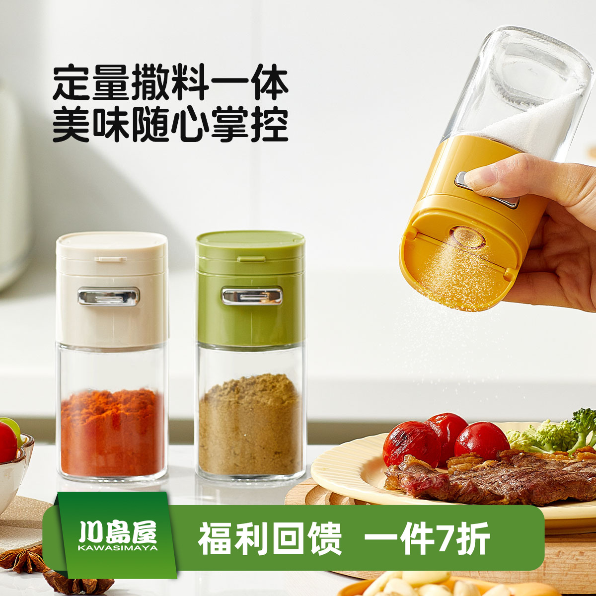川岛屋定量盐罐调料盒厨房调料罐