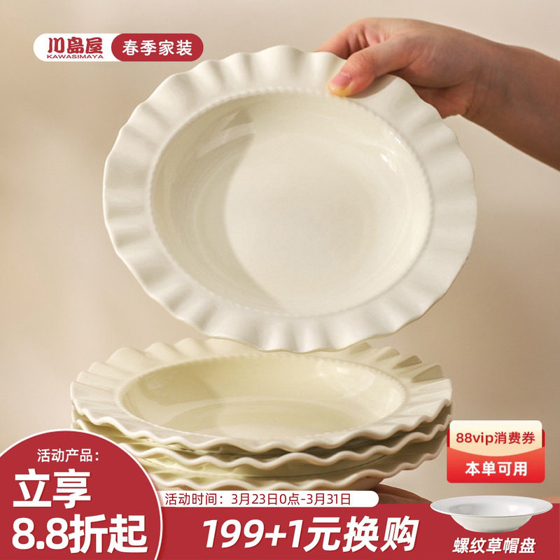 川岛屋奶油风草帽盘子高级感陶瓷家用菜盘西餐盘沙拉早餐盘意面盘