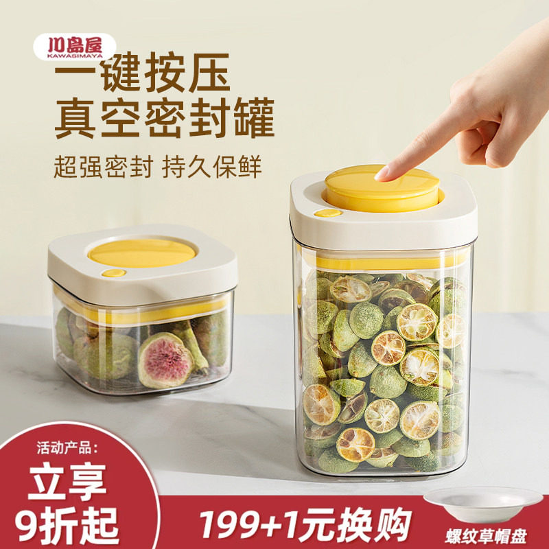 川岛屋按压式真空密封罐食品级婴儿辅食饼干宝宝零食收纳罐储物罐
