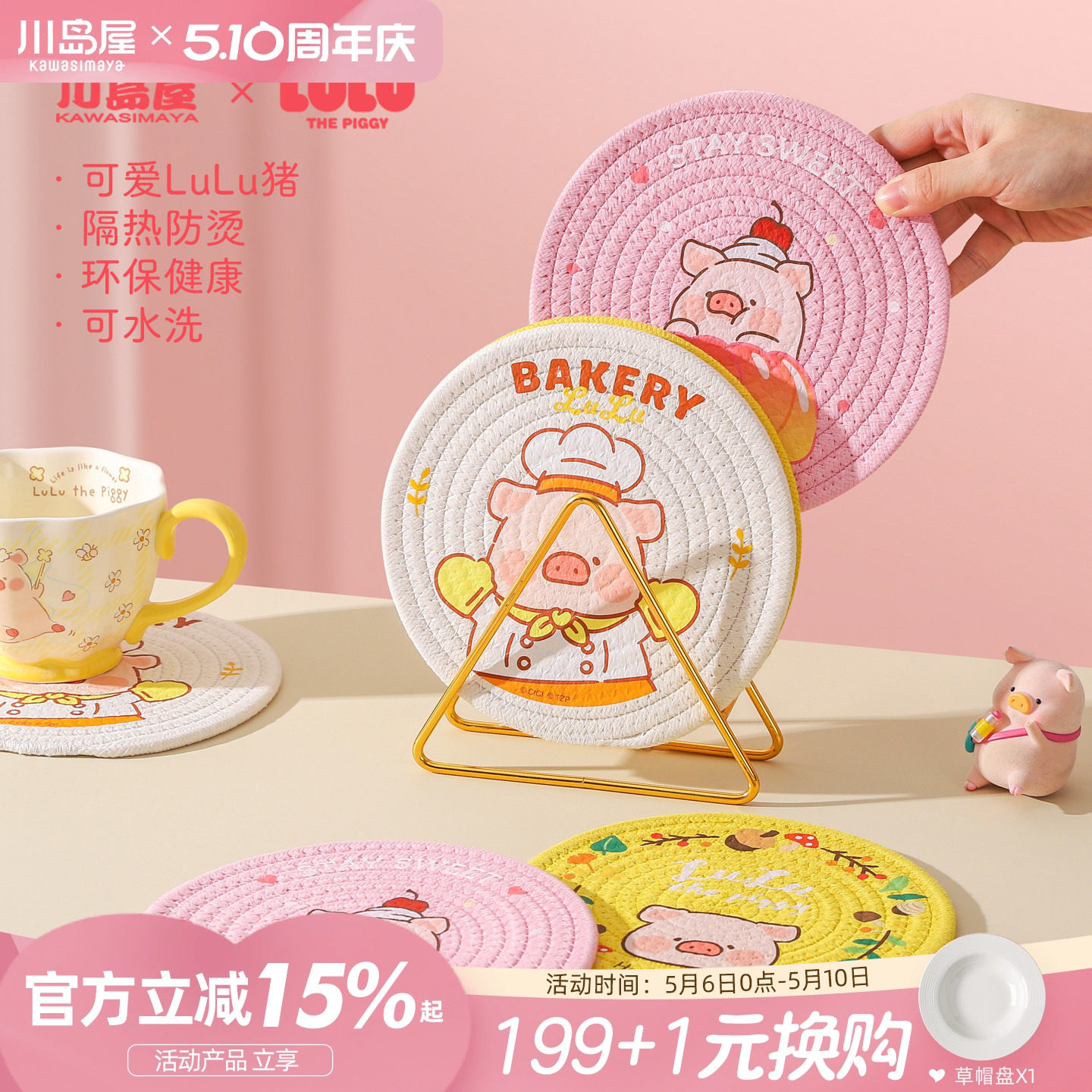 川岛屋&lulu猪联名 隔热垫餐桌垫防烫耐高温餐垫碗盘垫砂锅垫杯