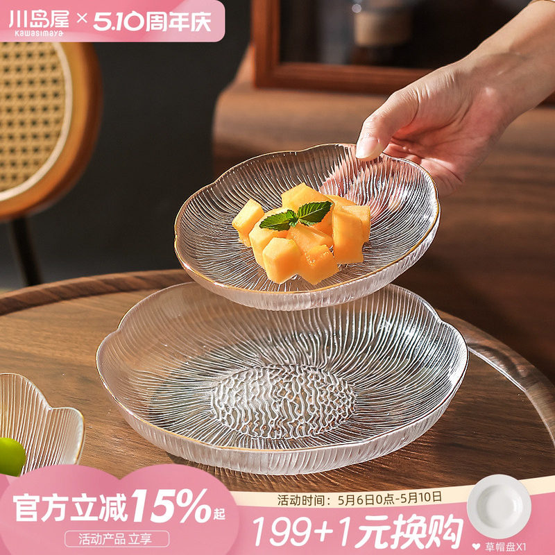 川岛屋玻璃水果盘家用客厅茶几轻奢高档小精致糖果盘碟零食摆放盘